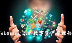 探索 Tokenim 2.0：数字资产