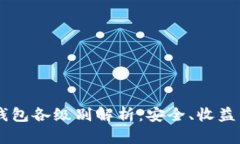 探索Plus Token钱包各级别解