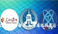 Tokenim 2.0地址的全面解读：