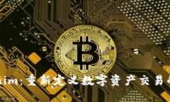 “Tokenim：重新定义数字资产交易的平台”