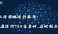 Token.im钱包TRX交易手续费解