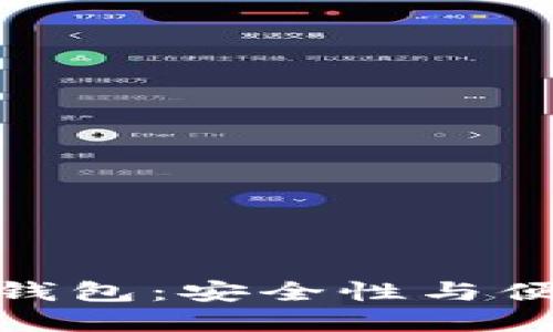 揭密比特币共管钱包：安全性与便捷性的完美结合