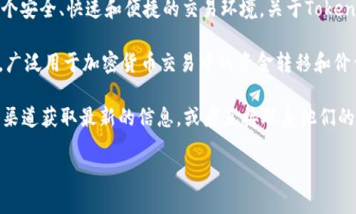 目前Tokenim平台是一个相对新兴的数字资产交易平台，它的主要目标是为用户提供一个安全、快速和便捷的交易环境。关于Tokenim是否支持USDT（Tether），需要根据最新的官方消息和平台的公告进行确认。

一般情况下，大多数数字货币交易平台都会支持USDT，因为它是一个非常流行的稳定币，广泛用于加密货币交易中的资金转移和价值存储。然而，具体的支持情况可能会因为平台的策略、技术能力或合规要求而有所不同。

如果您对Tokenim是否支持USDT有疑问，建议您访问Tokenim的官方网站或其社交媒体渠道获取最新的信息，或者直接联系他们的客服，确认USDT的具体支持情况。

如果您有进一步的问题或对此有兴趣的其他方面，欢迎提出！