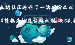 以太坊（Ethereum）的分叉币