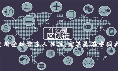 在这个数字化快速发展的时代，区块链技术及其应用日益受到关注。Tokenim2.0作为一种新的数字资产管理工具，它的下载和使用受到许多人关注，尤其是在中国大陆的用户。本文将探讨如何在大陆地区下载Tokenim2.0，并解答与之相关的常见问题，以帮助用户更好地理解和使用这一工具。

掌握Tokenim2.0：大陆苹果用户下载指南