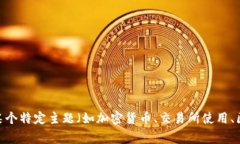 抱歉，“tokenimusdt不显示”