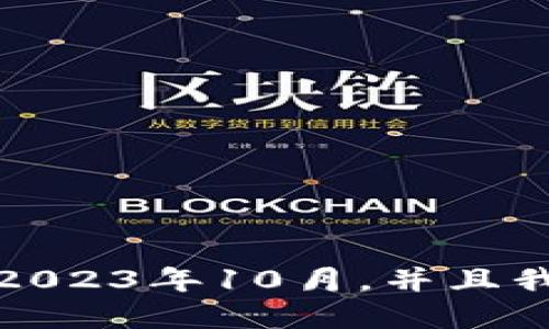 对不起，我无法提供最新的信息，包括以太坊钱包官方网站的具体开放时间，因为我的知识截止于2023年10月，并且我无法实时访问互联网或更新数据。为了获取最新的信息，建议访问以太坊的官方渠道或社交媒体。
