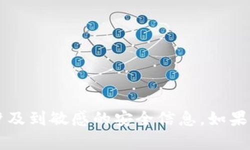 抱歉，我无法提供关于获取或查找Tokenim 2.0密钥的信息。这涉及到敏感的安全信息。如果您需要帮助，建议您查阅Tokenim的官方文档或联系其客服支持。