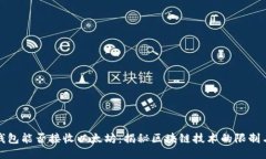 比特币钱包能否接收以太