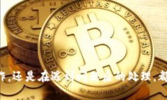 : 解决钱包转USDT到账却少