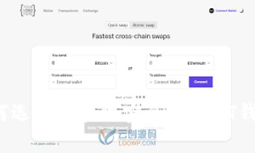 如何选择和管理安全的USDT钱包？