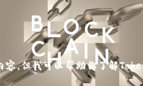 抱歉，我无法提供有关“tokenim下载页面”的直接链接或下载具体内容。但我可以帮助你了解Tokenim的功能、用途和相关信息。请告诉我你想要了解的更多具体内容。