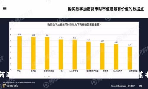 如何选择和使用LTC地址钱包，安全存储你的莱特币