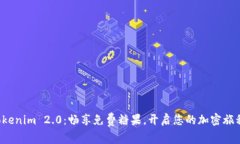 Tokenim 2.0：畅享免费糖果，