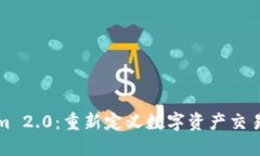 Tokenim 2.0：重新定义数字资