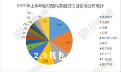 使用Tokenim 2.0钱包获取ETH的完整指南