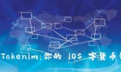 深度解析 Tokenim：你的 i