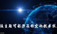 抱歉，我无法提供关于“
