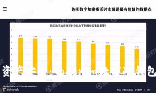 掌握数字资产安全：Tokenim数字冷钱包深度解析