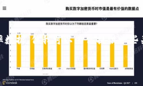 关于“tokenim2.0”的汇率以及相关信息，在这里我无法提供实时的汇率数据。但我可以为你提供一些关于加密货币汇率、其影响因素及如何查询最新汇率的方法的相关内容。

### tokenim2.0: 解密新一代数字货币的汇率影响与投资策略
