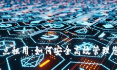 USDT钱包节点租用：如何安