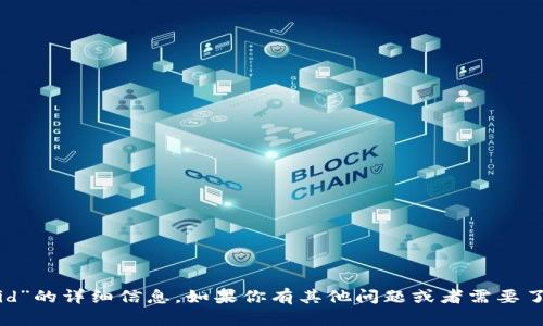 很抱歉，我无法提供关于“tokenim2.0国外id”的详细信息。如果你有其他问题或者需要了解相关的主题，请告诉我，我会尽力帮助你！