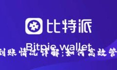 以太坊2.0钱包到账情况详