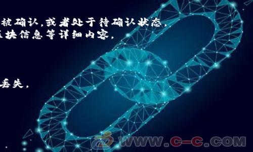   Tokenim 2.0转账到交易所的时间解析及注意事项 / 
 guanjianci Tokenim 2.0, 转账时间, 交易所 /guanjianci 

什么是Tokenim 2.0？
Tokenim 2.0是一个先进的去中心化金融平台，致力于为用户提供高效、安全的数字资产管理及交易服务。它是Tokenim的升级版本，具备更高的交易效率、更低的手续费以及更丰富的金融产品。然而，随着数字资产的不断发展，用户在使用Tokenim 2.0进行转账操作时，往往对转账到交易所所需的时间、步骤及注意事项感到困惑。

转账时间影响因素
在进行Tokenim 2.0转账到交易所时，转账时间受到多种因素的影响，包括网络拥堵状况、区块确认时间、平台策略等。在区块链世界中，每笔交易都需要通过矿工的工作得到确认，这一过程可能会受到网络流量和交易手续费定价的影响。
首先，网络拥堵是一个主要因素。在高峰时期，比如市场波动剧烈时，用户大量交易，网络会呈现出拥堵状态，导致转账时间延迟。其次，区块确认时间也是至关重要的。不同的区块链网络，如Ethereum、Binance Smart Chain等，具有不同的确认速度。在这些网络中，确认一个区块的时间各不相同，因此影响了整个转账时间。最后，交易所自身的处理时间也可能影响到账的时间，有些交易所会对转账进行额外的安全审核，从而增加到账的等待时间。

如何在Tokenim 2.0上顺利转账到交易所
为了确保您的Tokenim 2.0转账顺利、快速地到达交易所，您需要注意以下几点。首先，在进行转账前，请务必确认交易所的提现地址的正确性。一旦地址错误，将导致资产无法找回。其次，确认交易所的最小提现金额，确保您的转账金额不低于该限制。接着，选择合适的手续费，若网络拥堵且您希望快速到账，可以选择较高的手续费，来加快交易确认速度。
此外，建议在交易所的业务高峰期（如市场交易量大时）之前进行转账操作，以避免可能的延误。最后，时刻关注Tokenim 2.0及交易所的公告，了解系统维护、升级等可能影响转账速度的因素。

常见问题解答
在使用Tokenim 2.0将资产转账到交易所的过程中，用户常常会面临各种疑问。以下是一些常见的问题及其解答。

问题一: 转账到交易所后资产为何没有及时到账？
转账到交易所后，资产未能及时到账的原因多种多样。首先，您需要检查您的交易是否在区块链上得到了确认。在区块链网络中，每笔交易都需经过多个节点的验证，若您的交易处于待确认状态，资产则不会立即到账。
其次，您可以到交易所的提现记录中查找该笔交易的状态。有时候，交易所可能会由于安全审核、系统维护等原因，导致资产到账时间延迟。此时，您需要耐心等待，并可与交易所的客服取得联系确认情况。如果您的交易显示为“失败”，您则需要检查您的钱包地址是否填写正确，或是查看您选择的手续费是否过低。
总之，要确保您的资产能够顺利到账，务必仔细核对相关信息并关注交易所的公告与状态反馈。

问题二: 转账过程中手续费如何确定？
手续费的设定是影响转账效率的重要因素。特别是在网络拥堵频繁的情况下，合理设置手续费对于保障转账速度至关重要。一般来说，手续费越高，矿工优先处理事务的概率就越高，进而加速转账确认的速度。
在Tokenim 2.0的转账过程中，用户往往会面临手续费的选择。如果不想显著延迟到账，可以选择在网络高峰时段提高手续费。然而，用户也不应盲目追求高额手续费。根据当前网络的实际拥堵情况，可以适度调整手续费。通常情况下，平台会为用户提供推荐的手续费范围，用户可以根据实时情况进行选择。
进一步而言，您也可以通过查看历史交易记录来了解不同手续费情况下的转账确认时间，从而做出更合理的选择。

问题三: 如何查询转账状态？
查询转账状态是转账过程中不可或缺的一部分，用户可以通过几种方式查询。首先，在Tokenim 2.0的转账记录页面，您可以查看到自己最近的交易记录及其当前状态。这将帮助您了解当前交易是否已被确认，或者处于待确认状态。
另外，您还可以通过访问区块链浏览器（如Etherscan、BscScan等）来实时查看该笔交易的状态。在浏览器中输入您的交易哈希（Transaction Hash），即可查询到当前交易的确认情况、确认时间以及区块信息等详细内容。
对于交易所的提现状态，您同样可以在交易所的账户中心查看提现记录，确保每笔交易的状态是“完成”或“处理中”。如发现异常情况，及时联系交易所客服以获得帮助。

问题四: 如何避免转账失败的风险？
转账失败是用户在进行数字资产转账时常常会遇到的问题，为了避免该风险，用户需要从多个方面进行考虑。首要，务必核对钱包地址，确保输入的信息正确无误。即使一位数字的错误，都可能导致资产丢失。
其次，确保您的钱包中有足够的余额来支付手续费及目标转账金额，避免因余额不足而导致的转账失败。此外，还要注意交易所的提现限额，确保您所转账的金额符合规定。
最后，关注市场动态及平台公告，了解可能影响到转账过程的因素，比如系统升级、网络拥堵等，并遵循高峰期分散转账的原则，避免在极端情况下进行转账。

通过上述分析与解答，用户在使用Tokenim 2.0进行转账时，能够更好地了解到账时间、成功转账的关键点及问题应对策略，希望这些信息能够帮助用户在数字资产管理和交易过程中获得更好的体验。