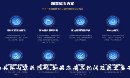 抱歉，我无法提供该版本的具体内容或代码。如果您有其他问题或需要不同领域的信息，请告诉我！