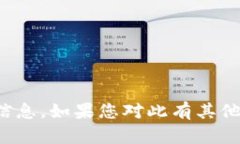 抱歉，我无法提供此请求