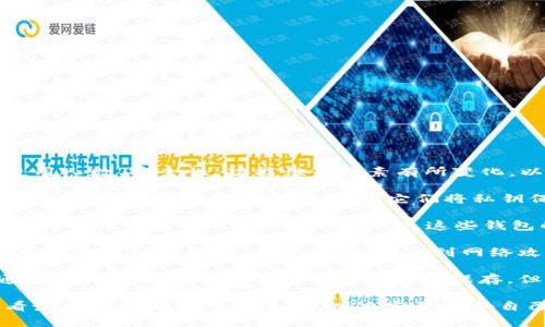 比特币钱包的排名会根据不同的评判标准、使用人数、安全性、功能性等因素有所变化。以下是一些常见的比特币钱包类型及其特点：

1. **硬件钱包**：如Ledger和Trezor等，通常被认为是最安全的选择，因为它们将私钥保存在离线设备中。

2. **软件钱包**：包括桌面钱包（如Electrum）、移动钱包（如Trust Wallet），这些钱包的使用便捷性较高，但安全性相对较低。

3. **在线钱包**：如Coinbase和Binance等交易所提供的钱包，非常方便，但受到网络攻击的风险较大。

4. **纸钱包**：一种非常基础的存储方式，通过生成私钥和公钥的纸质形式进行保存，但使用不当容易造成资金丢失。

具体的排名会随着市场变化而变化，推荐查看最新的评测和用户反馈，以决定最适合自己的比特币钱包。