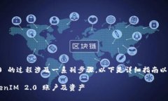 找回 TokenIM 2.0 的过程涉及