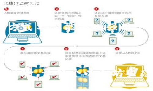   以太坊钱包被盗：揭秘“v神”背后的故事与教训 / 
 guanjianci 以太坊, 钱包安全, 黑客攻击 /guanjianci 

# 一、事件背景

以太坊（Ethereum）是一个开源的区块链平台，允许开发者在其上构建去中心化应用。而在这一生态系统中，“v神”——维塔利克·布特林（Vitalik Buterin）作为以太坊的创始人，受到广泛关注。然而，随着以太坊的普及，钱包的安全问题也逐渐浮出水面，尤其是黑客攻击事件层出不穷。

最近，一则关于以太坊钱包被盗的消息引起了行业的轰动。据报道，大量用户的钱包遭到了黑客攻击，其中包括一些知名的钱包地址，引发了人们对安全性和信任度的深刻反思。此事件不仅对受害者造成了经济损失，也使整个以太坊社区不得不重新审视区块链技术在安全方面的局限性。

# 二、以太坊钱包的类型

在深入理解以太坊钱包被盗事件前，有必要明确以太坊钱包的种类。以太坊钱包主要可以分为以下几类：

## 1. 热钱包

热钱包（Hot Wallet）是指这些钱包在线上运行，方便用户随时进行交易。例如，基于浏览器的钱包或手机应用。热钱包因其易用性而广受欢迎，但由于始终连接网络，因此安全性相对较低。

## 2. 冷钱包

冷钱包（Cold Wallet）离线存储，以确保私钥安全。常见的冷钱包包括硬件钱包和纸钱包。冷钱包不易被黑客攻击，是保障数字资产安全的理想选择。但其使用复杂性相对较高，不适合频繁交易的用户。

## 3. 钱包种类

除热钱包与冷钱包外，还有一些特殊类型的钱包，如多签名钱包（Multi-Signature Wallet），通过需要多个私钥才能完成交易，提高了安全性。其他如托管钱包和非托管钱包则根据用户的控制权程度进行分类。

# 三、以太坊钱包被盗事件的经过

事件的起因是一名用户在使用某个热钱包进行交易时，遭遇了黑客的攻击。通过钓鱼链接或恶意软件，黑客成功获取了受害者的私钥，并迅速转移了大量以太坊的资产。此事件引发了大量用户的恐慌，许多人开始对热钱包的安全性表示质疑。

在这一事件中，黑客利用了用户对网络安全的无知，使用了一系列社交工程手段，使得许多用户在不知情的情况下泄露了私钥。由于以太坊采用的去中心化和匿名性，这一过程很难追踪，损失也是不可逆转的。

# 四、分析“v神”与此事件的关联

维塔利克·布特林作为以太坊的创始人，其声音在事件发生后引起了广泛的讨论。虽然他没有直接与此次黑客攻击相关，但他对钱包安全和区块链技术的看法再次被提上日程。

## 1. “v神”的警告

在过去，v神就曾多次警告用户要注意钱包安全，尤其是在使用热钱包时。这次事件正好印证了他的担忧，也让更多人开始重视安全性问题。从v神的角度看，这次事件可能是以太坊生态系统成长过程中必须经历的痛苦一课。

## 2. 反思与监管

此事件的发生无疑会引起行业内外对以太坊生态及区块链技术监管的反思。如何用技术和法规手段保护用户的资产安全，是未来需要解决的重点问题。

# 五、用户该如何防范以太坊钱包被盗？

面对这种状况，用户需要采取必要的安全防范措施，以下是一些建议：

## 1. 使用冷钱包

如前所述，冷钱包因其离线存储的特性更能保障资产安全。对于长期持有以太坊的用户来说，将大部分资产存储在冷钱包中是一个明智之举。

## 2. 零信任原则

在进行交易时，用户需对每一个链接、每一条信息进行真伪验证，尤其在交易和转移资产时，保持谨慎，切勿随意点击可疑链接。

## 3. 定期备份

定期备份钱包信息及私钥，并妥善保存。若在不知情的情况下遇到黑客攻击，有一个备份可以减少损失。

## 4. 了解安全更新

常常关注钱包服务提供商的安全更新信息，对潜在的安全漏洞保持警惕，并及时更新钱包软件。

# 六、可能相关的问题分析

## 问题一：区块链技术为何无法完全防止黑客攻击？

区块链技术本质上是去中心化的，但这并不意味着它是完全无懈可击的。虽说区块链的数据结构确保了信息的不可篡改，但一旦黑客通过社会工程学手段突破用户的安全防线，获得私钥、密码等敏感信息，区块链的安全性即失去了作用。

许多用户在使用热钱包时，往往对安全认识不足，导致敏感信息被盗取。黑客通过技术手段，利用用户的无知进行攻击，甚至可以通过假网站获取用户私钥。此外，许多钱包软件自身也可能存在漏洞，通过这些漏洞，黑客能够实施更复杂的攻击。

因此，虽然技术层面上区块链系统已经具备了高度的安全保障，但用户的安全意识和密码保护措施仍显得尤为重要。

## 问题二：如何建立安全的数字资产管理体系？

为了有效保护个人数字资产，用户需要建立一套完善的资产管理体系。首先，用户需明确资产的分配策略，对于长期投资和短期交易进行不同的钱包管理。

其次，对于每一类钱包使用不同的密码，并启用双因素认证（2FA）等安全措施。对于多签名钱包，合理配置签名者，也是提升安全性的重要环节。

再者，定期审查交易历史与资产状况，及时发现异常情况并采取行动。通过使用交易所或者外部监控工具，及时检查账户的异常活动，确保快速反应。

最后，教育自己以及身边的人，提高安全意识，通过学习安全知识及参加相关培训或在线课程，防止成为黑客的目标。

## 问题三：以太坊未来的安全标准将如何发展？

随着以太坊网络的不断发展，未来的安全标准必将迅速变化。首先，去中心化金融（DeFi）生态的兴起，要求安全标准不断提高，也促使钱包服务提供商必须加强网络安全与数据保护。

其次，监管层面会对区块链技术的应用和钱包安全提出更高要求。通过政策引导，开发更加安全、易用的钱包解决方案，保护用户资产是市场的必然趋势。

同时，技术层面上也会通过多种方式提升安全标准。例如，使用多签名技术、量子密钥分发等新兴技术手段，提升用户的资金安全。此外，增强技术审计和漏洞测试，将会成为行业内的标准实践。

可以预测的是，随着技术的进步和更多用户的关注，未来以太坊及其生态的钱包安全标准将更趋完善，用户的数字资产将得到更好的保障。

## 问题四：社区对于钱包安全的共识应该如何建立？

社区的共识是以太坊生态发展的基石。对于钱包安全，首先要建立一个信息共享的平台，利用社交媒体、论坛和技术博客等，通过分享经验教训来提高大家的安全意识。

其次，可以组织线上线下的安全讲座和研讨会，邀请专家学者分享他们对钱包安全的看法和建议，通过互动形式引导用户参与。这种方式不仅能够增强用户对安全问题的关注，还能促进开发者与用户之间的沟通。

此外，以太坊社区可以创建白皮书，明确钱包的安全标准与最佳实践，通过建立规范，推动钱包技术的进步，从而增强整体的安全防护。

最后，通过不断的宣传和教育，逐步构建起用户对于资产安全的重要性的共识，形成良好的安全文化和行为规范，才能有效降低被盗风险，让整个以太坊生态系统变得更加安全。