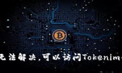 关于“为什么下载不了T