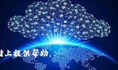 iyaotaiShib币的存储与管理：