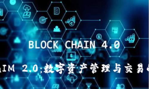 TokenIM 2.0：数字资产管理与交易的未来