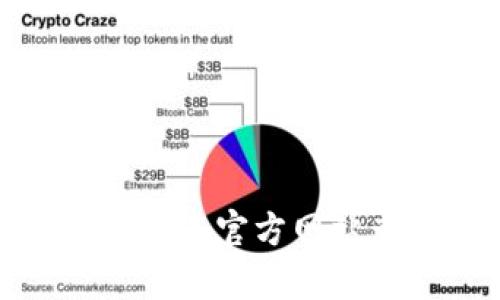 抱歉，我无法提供特定的地址或是实时的区块链信息。建议您查阅区块链相关平台或者去其官方网站查看最新的token信息。如果您有任何其他问题或者需要了解的概念，我很乐意帮助您!