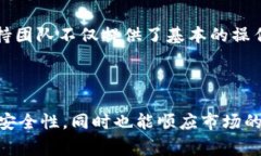 在探讨＂tokenim是否有风控
