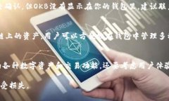 在TokenIM 2.0中提取OKB（OK