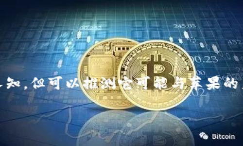 苹果 Tokenim 是一个相对较新的概念，涉及到苹果公司的技术生态系统，虽然该名词并不广为人知，但可以推测它可能与苹果的身份验证、API 授权或安全管理等领域相关。以下是可能的内容框架，帮助您更好地理解这一主题。

### 苹果 Tokenim 的深度解析：苹果如何提升账户安全与用户体验