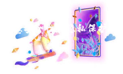 创建比特币钱包的过程相对简单，但是在此过程中需要注意安全性和隐私保护。以下是关于如何创建比特币钱包的详细步骤和相关信息。

如何安全地创建比特币钱包账号