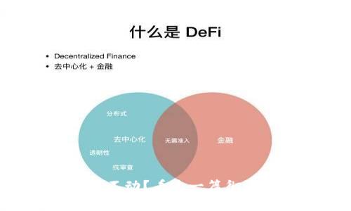以太坊钱包下载不动？看这一篇彻底解决你的烦恼！