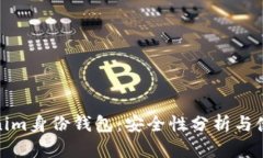 : Tokenim身份钱包：安全性