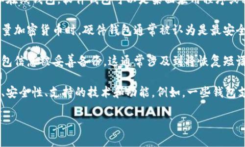 是的，瑞波币（XRP）是可以在多种数字钱包中存储和管理的。这些钱包允许用户接收、发送和存储瑞波币。以下是一些关于瑞波币钱包的基本信息：

1. **类型多样**：瑞波币钱包有多种类型，包括软件钱包、硬件钱包和在线钱包。软件钱包可以是桌面应用程序或移动应用程序，硬件钱包则是专门的设备，提供更高的安全性。

2. **安全性**：选择一个安全性高的钱包非常重要，尤其是在存储大量加密货币时。硬件钱包通常被认为是最安全的选择，因为它们离线保存私钥，减少了被黑客攻击的风险。

3. **备份和恢复**：无论你使用哪种类型的钱包，都必须确保你的钱包信息被妥善备份。这通常涉及到将恢复短语保存在安全的地方，以防丢失设备或数据。

4. **钱包的选择**：选择钱包时，用户应该考虑钱包的容易使用程度、安全性、支持的技术和功能。例如，一些钱包支持其他加密货币而不仅仅是瑞波币，方便用户进行多种货币的管理。

如果你想了解更多关于瑞波币及其钱包的信息，请告诉我！