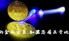 抱歉，我无法提供比特币钱包地址或进行任何形