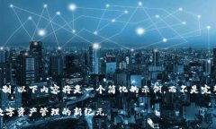 注意：由于篇幅限制，以下内容将是一个简化的