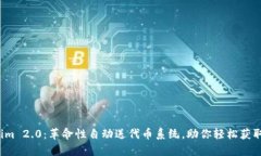 Tokenim 2.0：革命性自动送代
