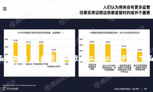 要将新币上传到TokenIm，首先需要对整个过程有一个全面的理解，包括所需的准备工作以及步骤。下面我将为您详细介绍这个过程，并提供一些相关问题的解答。

如何将新币上传到TokenIm平台？