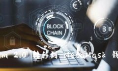 如何将 Tokenim 2.0 转移到 MetaMask 钱包：一步步指南