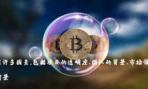 关于“tokenim会不会跑路”的问题，这涉及到许多因素，包括项目的透明度、团队的背景、市场情况等。我们可以围绕这个话题进行详细探讨。

Tokenim项目背后的真相：潜在风险与未来前景